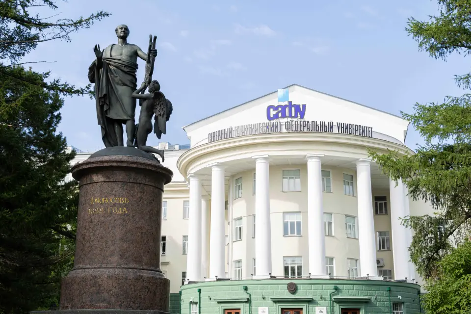 उत्तरी (आर्कटिक) संघीय विश्वविद्यालय एम. वी. लोमोनोसोव के नाम पर