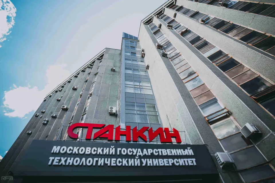 دانشگاه دولتی فناوری مسکو «ستانکین»