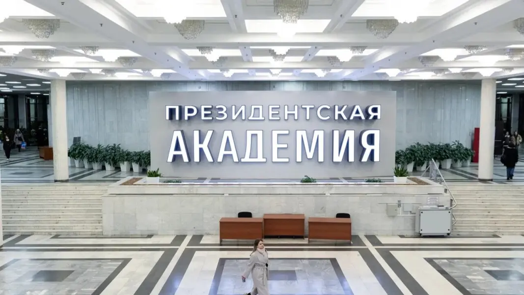 Accademia Russa di Economia Nazionale e Servizio Civile presso il Presidente della Federazione Russa