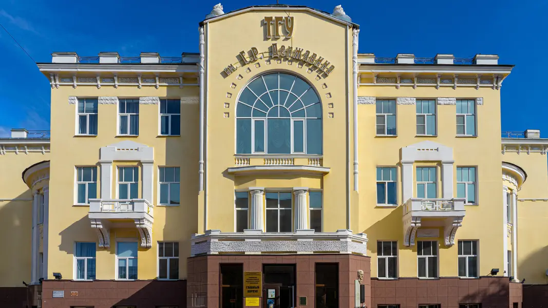 Тамбовский государственный университет имени Г.Р. Державина