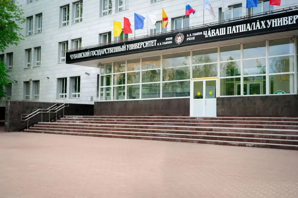 Chuvash State University named after I.N. Ulyanov