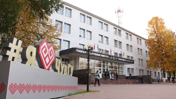 Chuvash State University named after I.N. Ulyanov